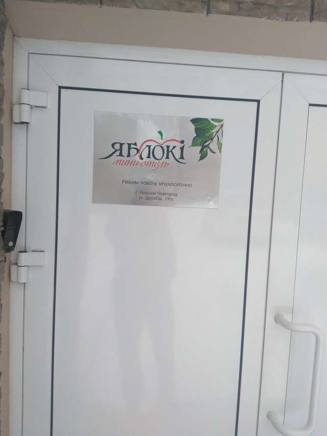 Мини-отель Яблоки Нижний Новгород-15